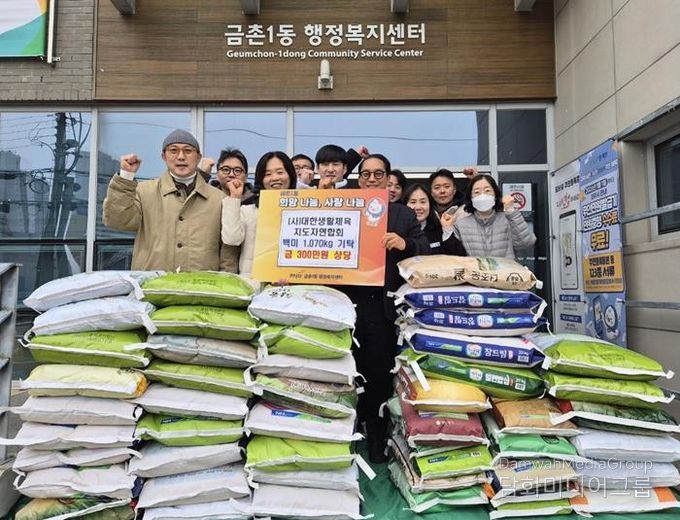 파주시 금촌1동, ㈔대한생활체육지도자연합회로부터 쌀 1,070kg(300만 원 상당) 기탁 받아