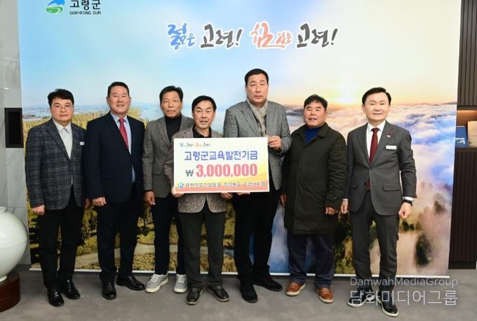 대한전문건설협회 경상북도 고령군지회, 교육발전기금 기탁