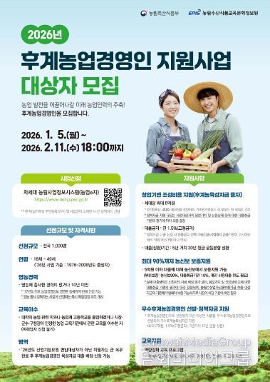 2026년 후계농업경영인 홍보 포스터