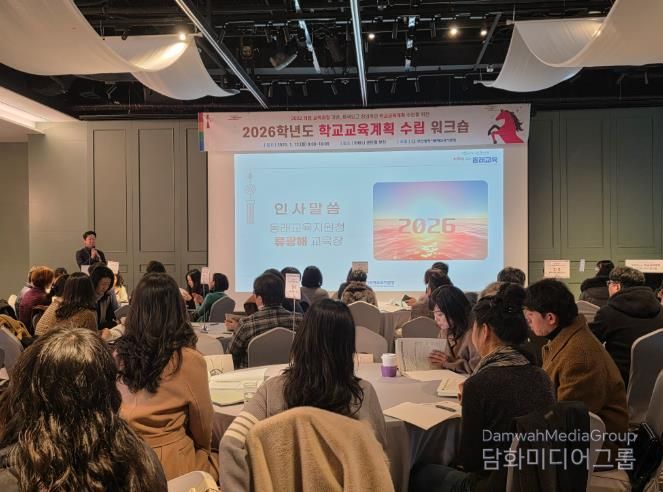 부산동래교육지원청, 학교교육계획 수립 워크숍