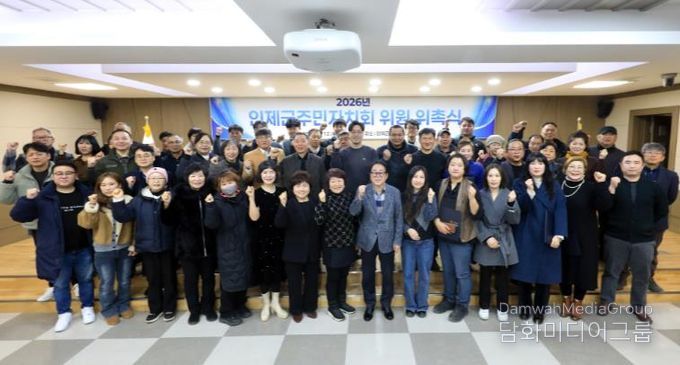 인제군주민자치회 위촉식 개최