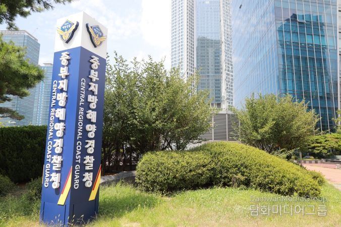 중부지방해양경찰청