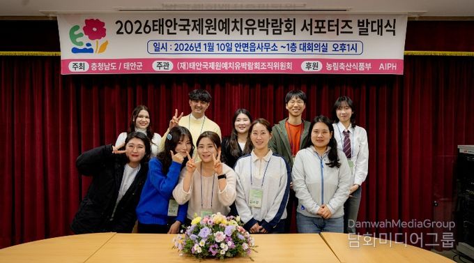 태안국제원예치유박람회 서포터즈 발대식