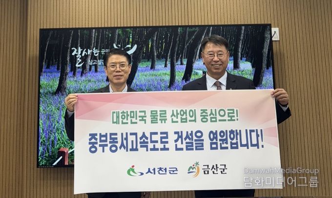 왼쪽부터 유재영 서천부군수, 허창덕 금산부군수