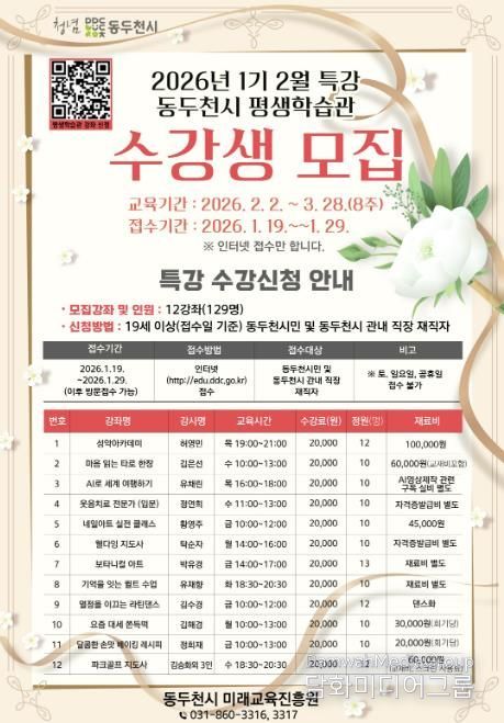 AI부터 파크골프까지, 동두천시 평생학습관 2월 특강 수강생 모집