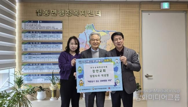 2026년 새해 첫 기부자, 기독교 대한감리회 청안교회 여주시 점동면의 든든한 버팀목으로 따뜻한 새해 열어...