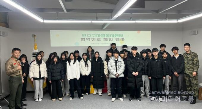 “겨울방학 맞은 연수구 청소년들, 병역체험으로 진로 탐색”
