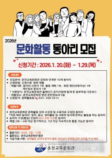 2026년 춘천교육문화관 겨울방학 특강 수강생 모집
