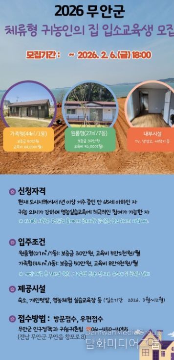 귀농인의 집 입소교육생 모집