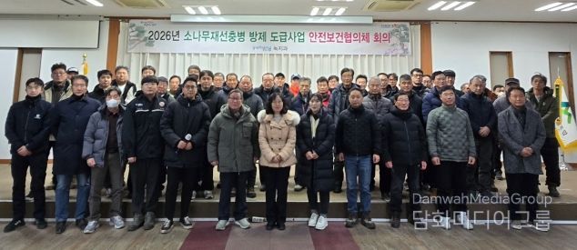 2026년 소나무재선충병 방제 도급사업 안전보건협의체 회의 단체