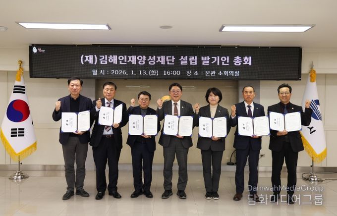 (재)김해인재양성재단 설립 발기인 총회 개최