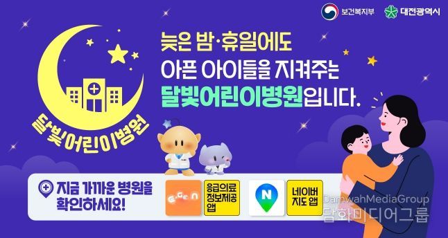 대전시, 달빛어린이병원 5개구 지정
