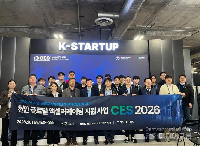 천안시와 유망스타트업 10개 사가 미국 라스베이거스에서 열린 ‘CES 2026’ 참가해 기념촬영을 하고 있다.