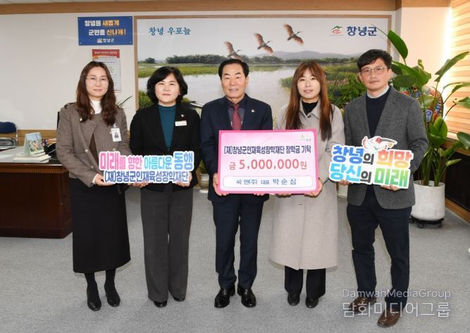 씨엔(주) 박순심 대표,창녕군인재육성장학재단 장학금 기탁