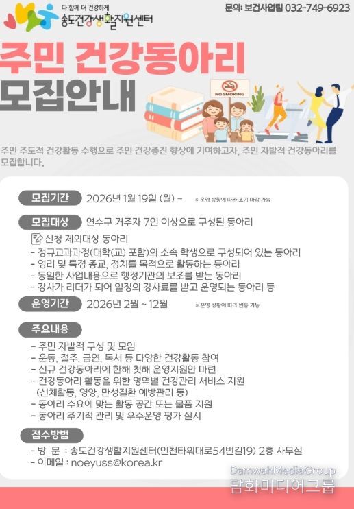 주민 참여형 건강동아리 모집