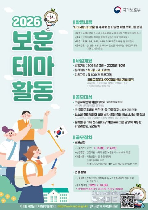 2026년 보훈 테마활동 공모 웹포스터