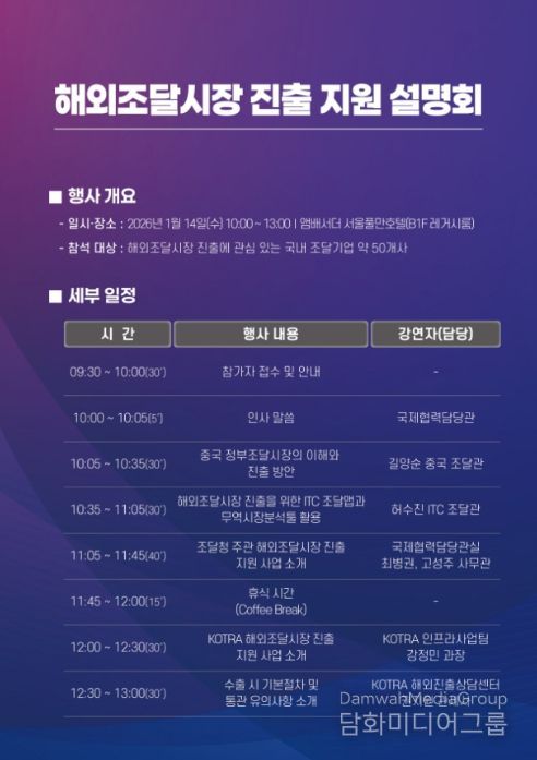 2026년 해외조달시장 진출 지원 사업설명회 포스터