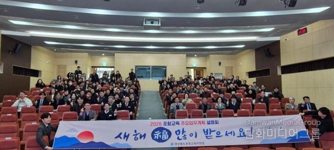 포항교육지원청, 2026 포항교육 주요업무계획 설명회 개최