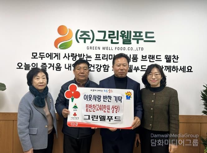 울주군 그린웰푸드, 웅촌면 저소득층 반찬 전달