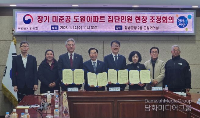 장기미준공도원아파트집단민원현장조정회의