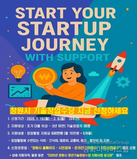 창원특례시, ‘청년기술창업수당 지원사업’ 모집