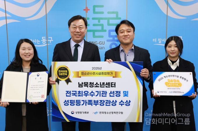 남목청소년센터 장관상 수상