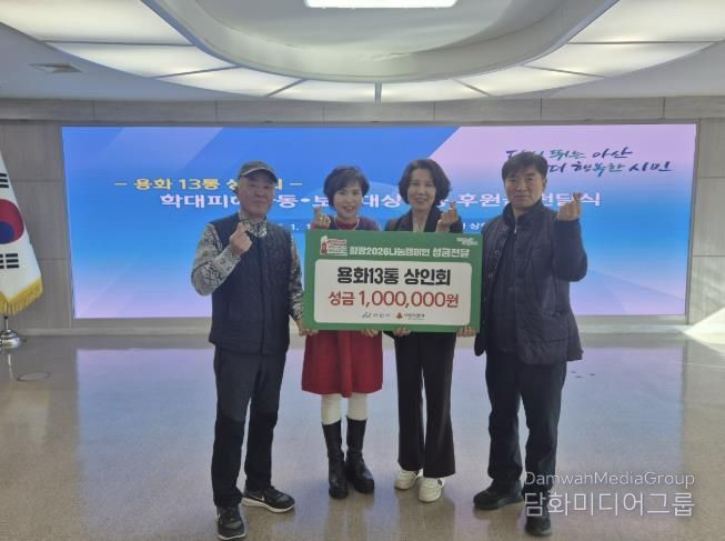 용화13통 상인회 성금 기탁 후 기념 촬영