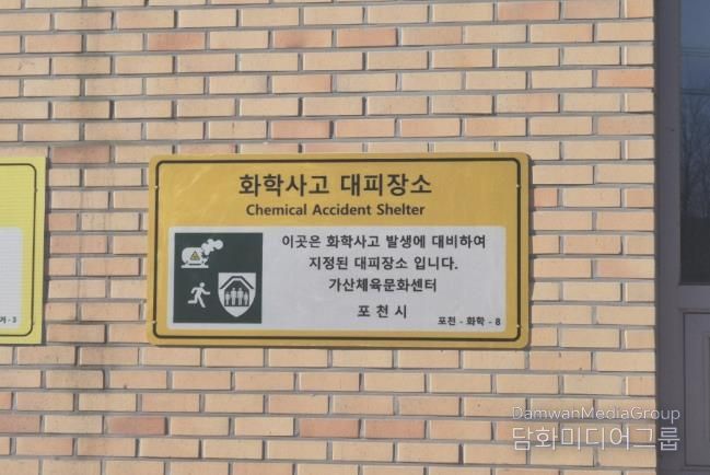 포천시, 화학사고 대피장소 2개소 추가 지정