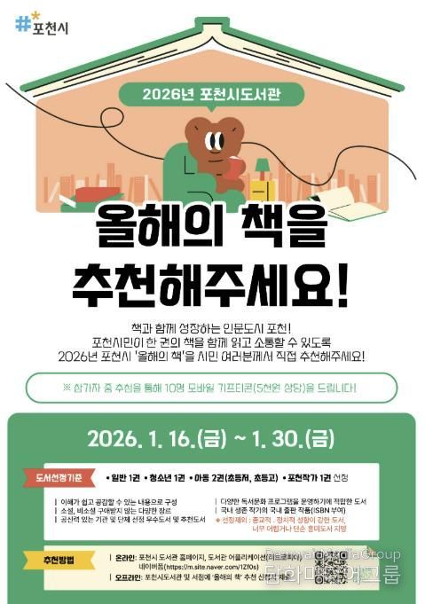 포천시, 2026년 ‘올해의 책’ 선정 위한 시민 투표 진행