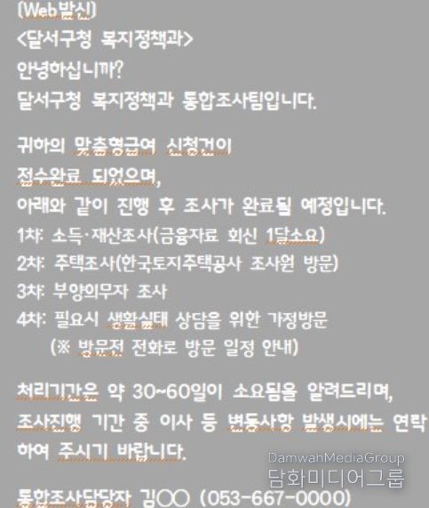 맞춤형 복지급여 조사과정 ‘알림톡 서비스’ 확대 시행