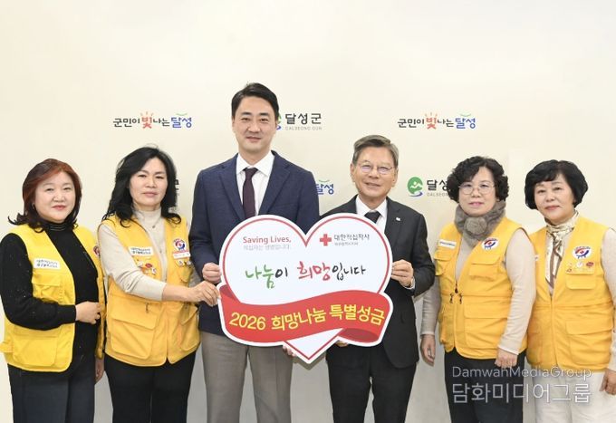 달성군, 2026년도 적십자 특별성금 전달