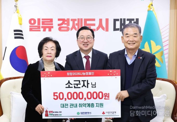 아너소사이어티 소군자 씨, 성금 5000만 원 기탁