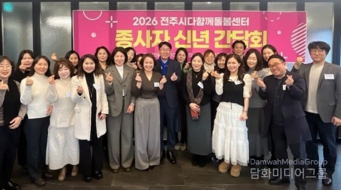 전주시 다함께돌봄센터 종사자 간담회 개최