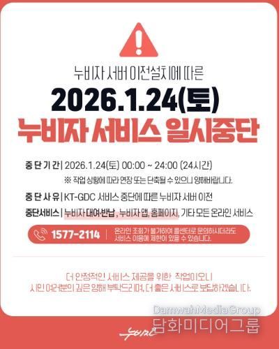 창원특례시 누비자 1월 24일(토) 24시간 누비자 일시 중단