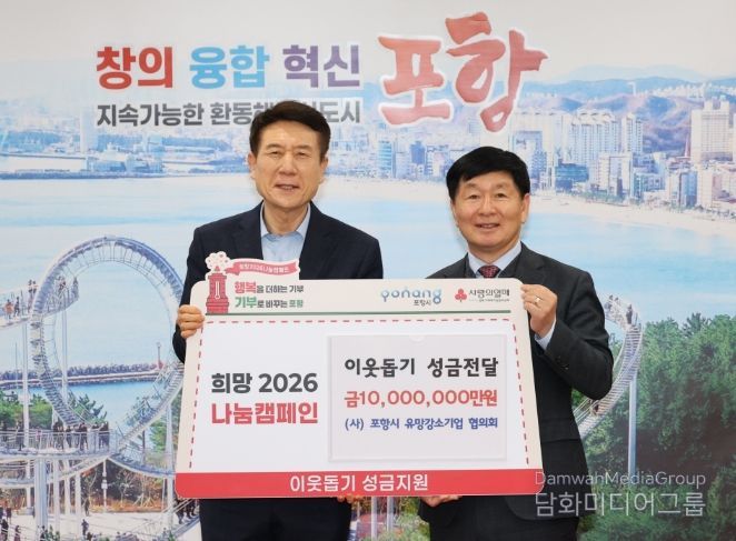 15일 시청 대외협력실에서 포항시유망강소기업협의회의 성금 전달식을 가졌다. 왼쪽부터 이강덕 포항시장, 박제서 포항시유망강소기업협의회장