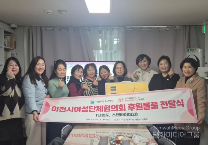 이천시여성단체협의회, 여자단기청소년쉼터에 후원 물품 전달