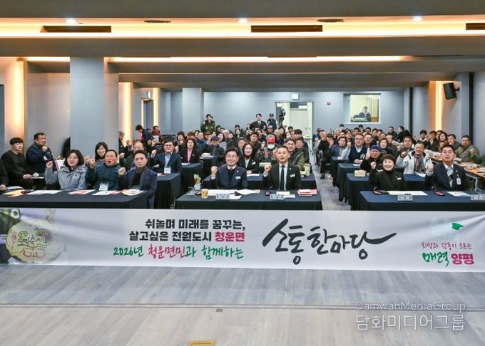 청운면민과 함께하는 소통한마당