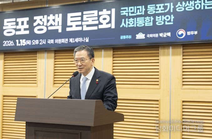 국민과 동포가 상생하는 사회통합 정책 토론회 개최(법무부 정성호 장관)