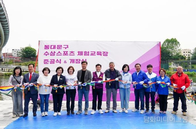 2025.5.31. 동대문구 수상스포츠 체험교육장 개장식