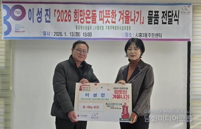 시흥3동 중앙하이츠빌라 가로주택정비사업조합장 이성진 씨(왼쪽)가 시흥3동 주민센터에 쌀 10kg, 40포를 기탁했다.