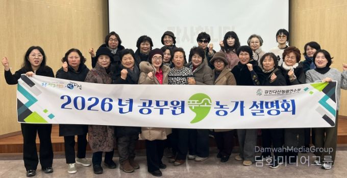 지난 14일 2026년 공무원 푸소 운영농가 설명회가 강진 다산청렴연수원 애민관에서 열린 가운데, 다양한 의견을 나누고 공무원 푸소 농가주와 다산박물관 직원들이 자리를 함께 했다.