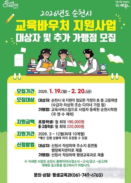 교육바우처 지원사업 추진을 위한 대상자 및 가맹점 모집