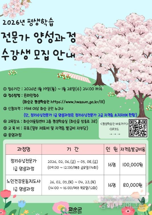 2026년 평생학습 전문가 양성과정 수강생 모집 포스터
