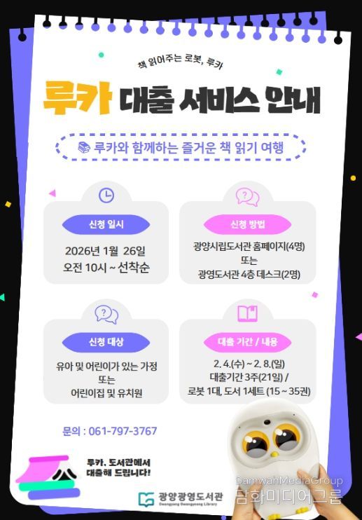 광양시 광영도서관, ‘책 읽어주는 로봇 루카’ 도서 대출 서비스