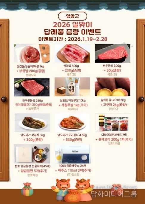 영암군, 2/18일까지 ‘설엔 고향사랑’ 이벤트