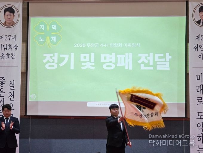 무안군4-H연합회 이취임식 모습