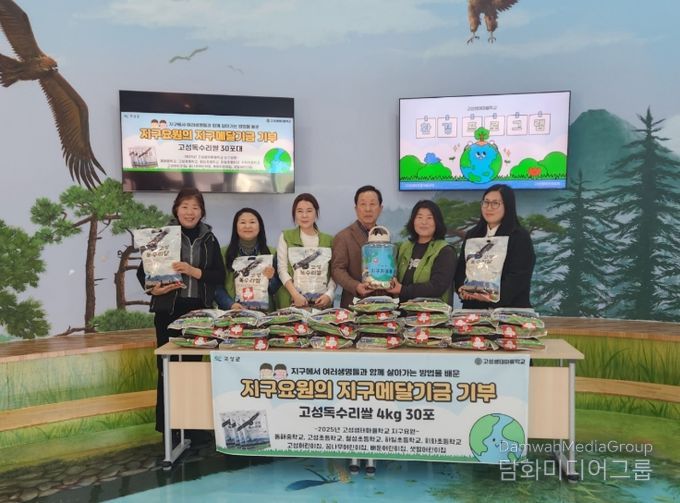 고성생태마을학교, 이웃 돕기 성품(고성독수리쌀 30포) 기탁