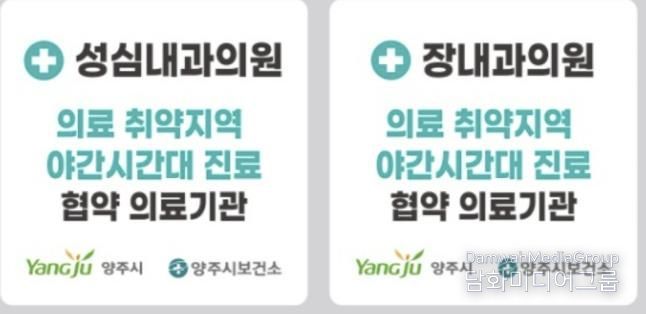 양주시, 읍․면 의료 취약지역 내과 2곳서 야간 진료 운영