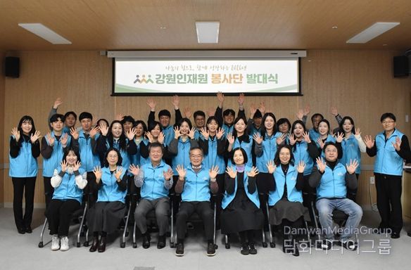 강원인재원, 2026년 임직원봉사단 발대식
