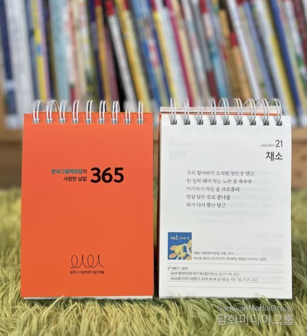 한국그림책연감이 사랑한 낱말 365